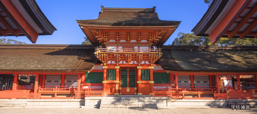 宇佐神宮